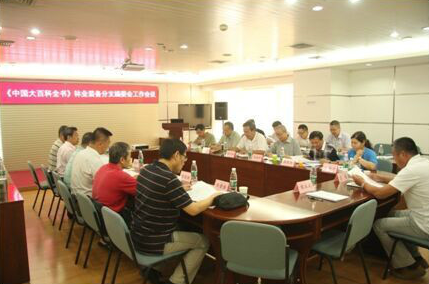 第三版林业卷林业装备分支编委会成立暨第一次工作会议召开